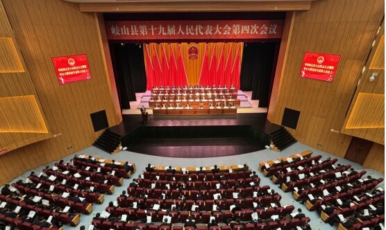岐山縣第十九屆人民代表大會第四次會議開幕